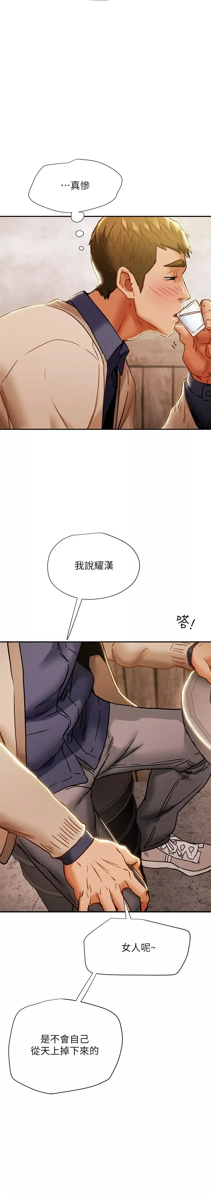 纯情女攻略计划-第40话-那我也可以和小姨子做吗? - 图片 23