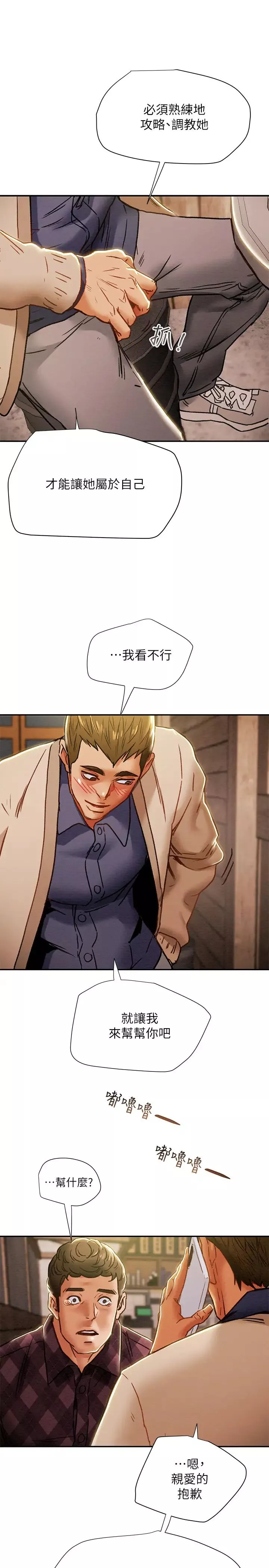 纯情女攻略计划-第40话-那我也可以和小姨子做吗? - 图片 24