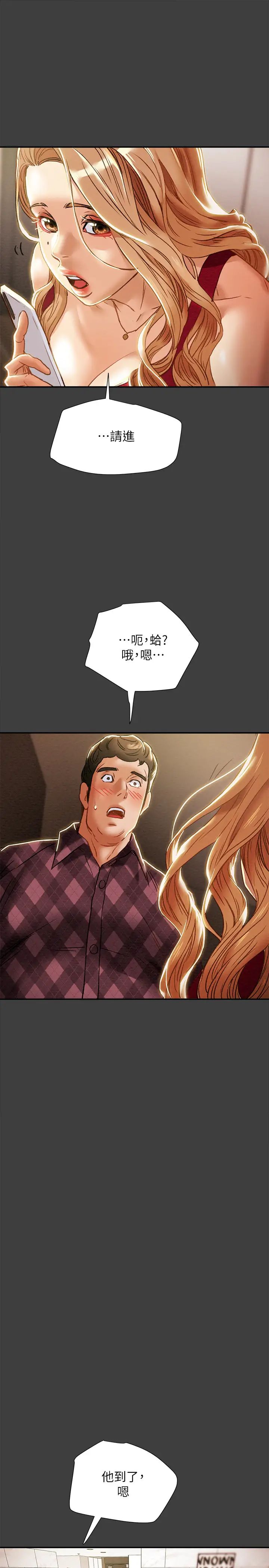 纯情女攻略计划第40话-那我也可以和小姨子做吗?