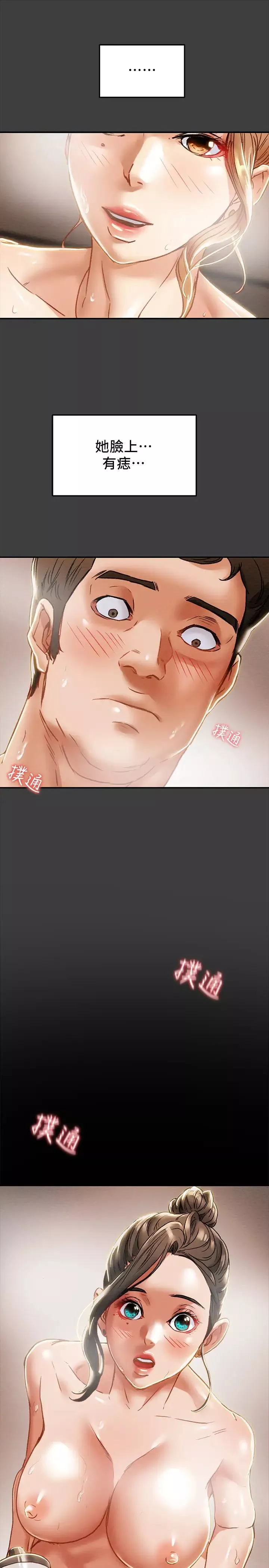 纯情女攻略计划-第40话-那我也可以和小姨子做吗? - 图片 42
