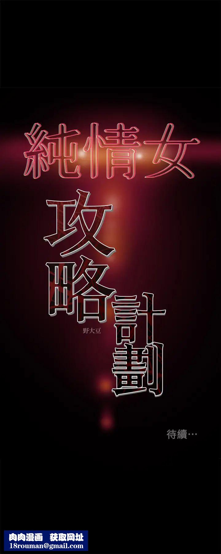 纯情女攻略计划第40话-那我也可以和小姨子做吗?