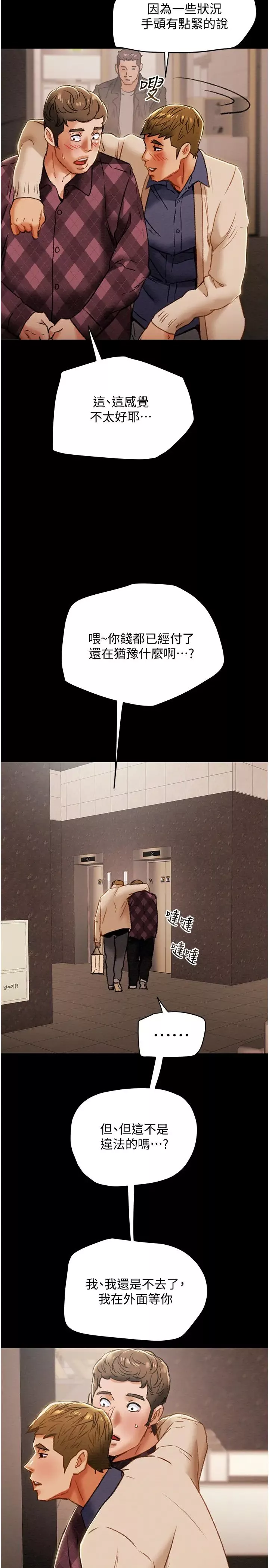 纯情女攻略计划-第41话-和像多言的她来场激烈性爱! - 图片 5
