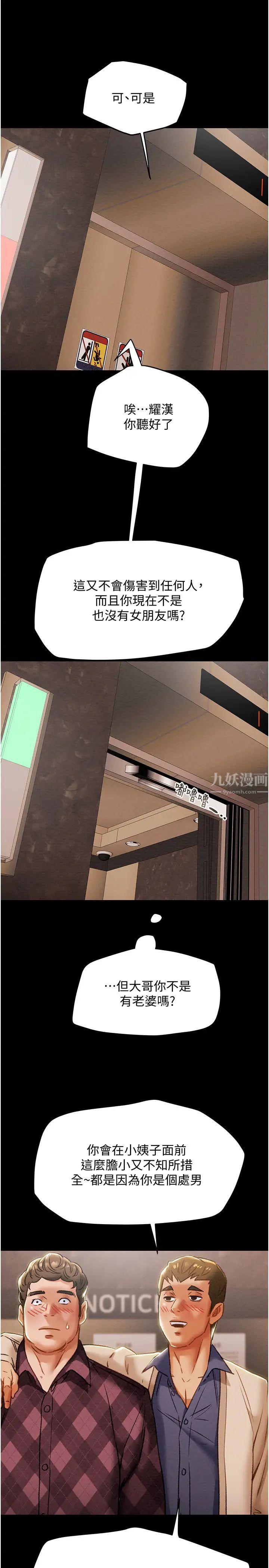 纯情女攻略计划第41话-和像多言的她来场激烈性爱!