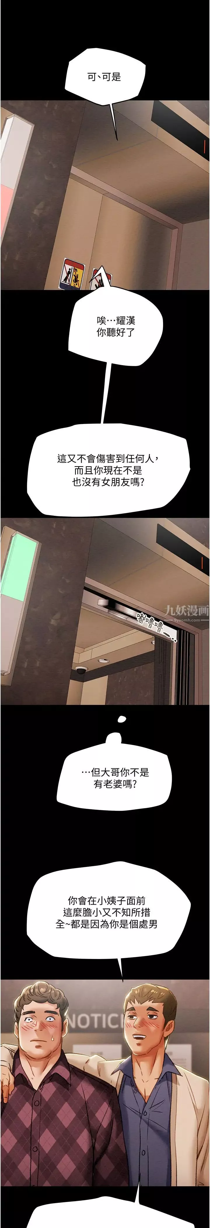 纯情女攻略计划-第41话-和像多言的她来场激烈性爱! - 图片 7