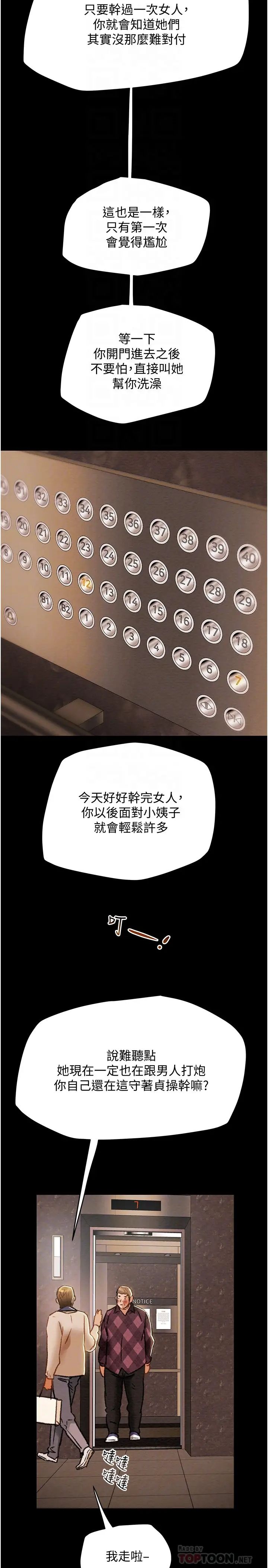 純情女攻略計劃第41話-和像多言的她來場激烈性愛!