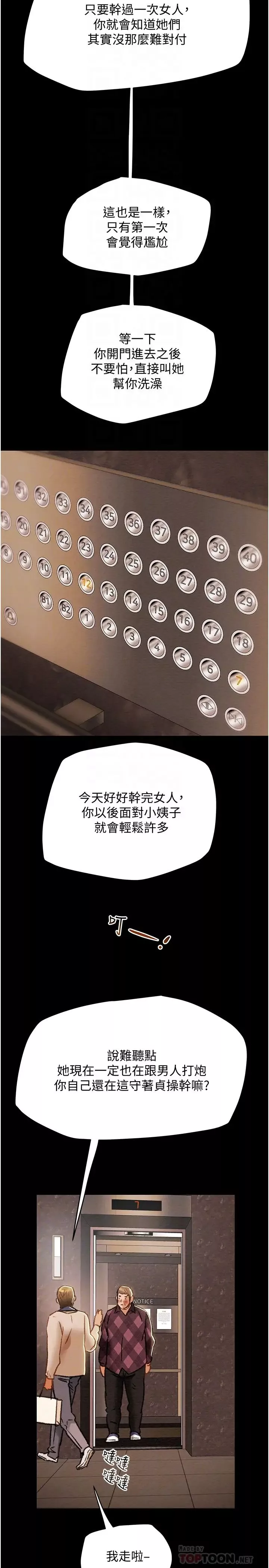 纯情女攻略计划-第41话-和像多言的她来场激烈性爱! - 图片 8