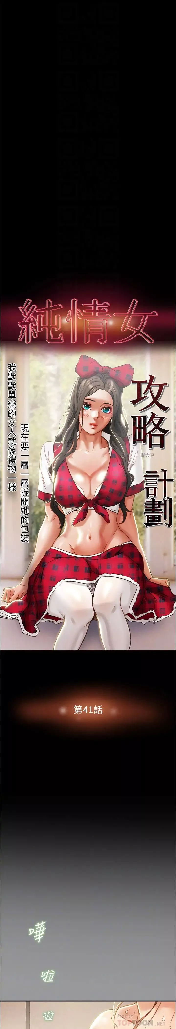 纯情女攻略计划-第41话-和像多言的她来场激烈性爱! - 图片 10