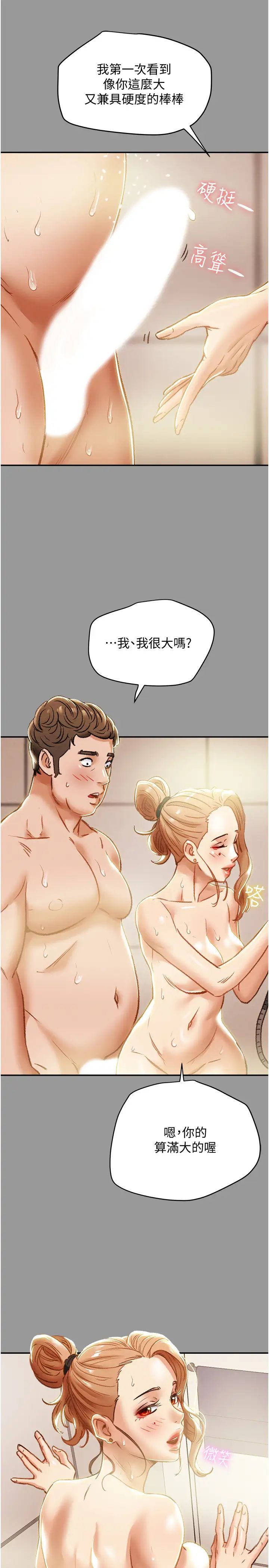 純情女攻略計劃第41話-和像多言的她來場激烈性愛!