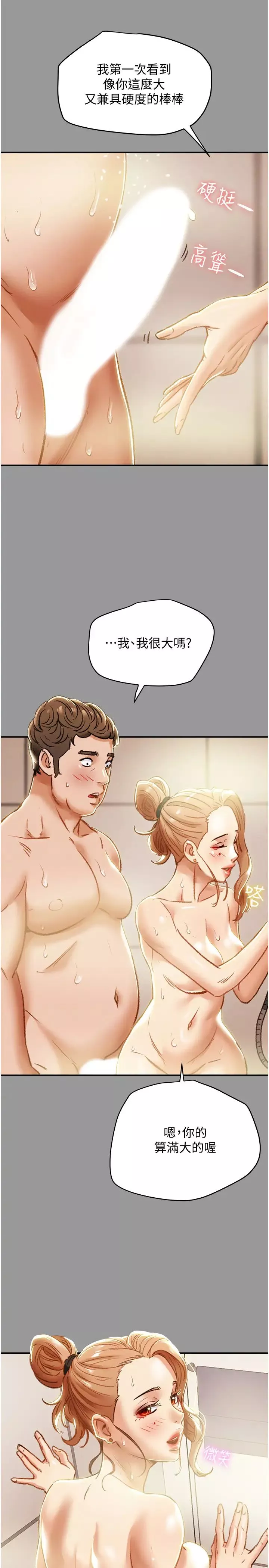 纯情女攻略计划-第41话-和像多言的她来场激烈性爱! - 图片 19