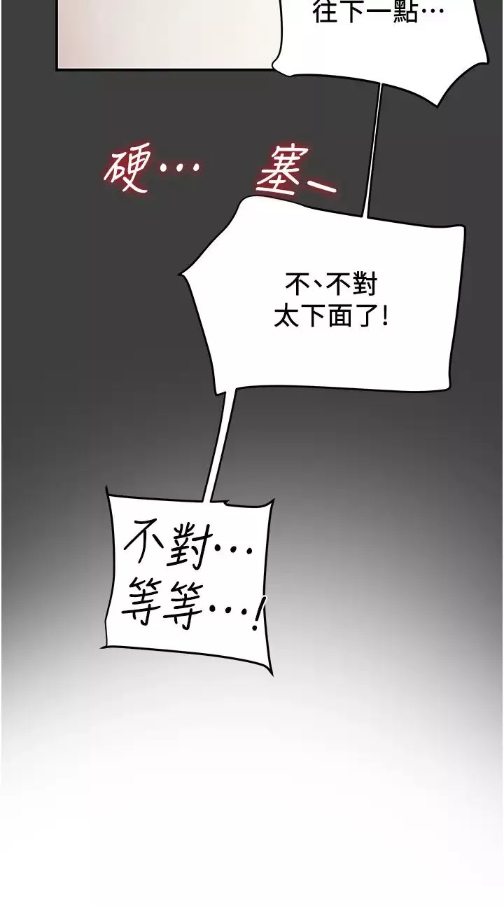 纯情女攻略计划-第41话-和像多言的她来场激烈性爱! - 图片 44