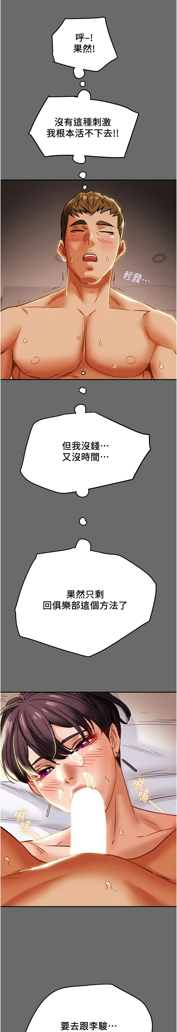 纯情女攻略计划第42话-回到俱乐部的第一步