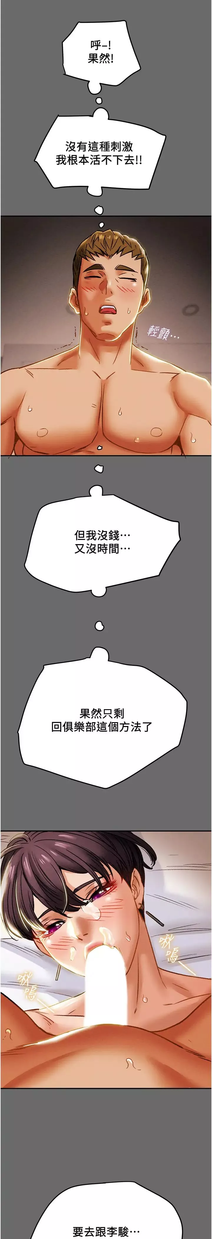 纯情女攻略计划-第42话-回到俱乐部的第一步 - 图片 30