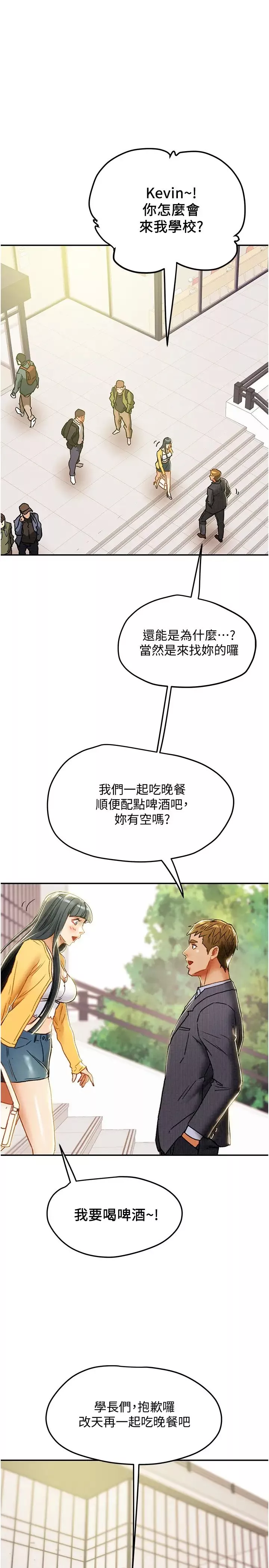 纯情女攻略计划-第42话-回到俱乐部的第一步 - 图片 33