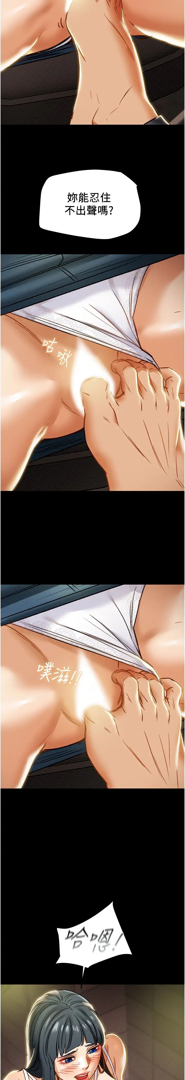 纯情女攻略计划第43话-沉浸于慾望的男女