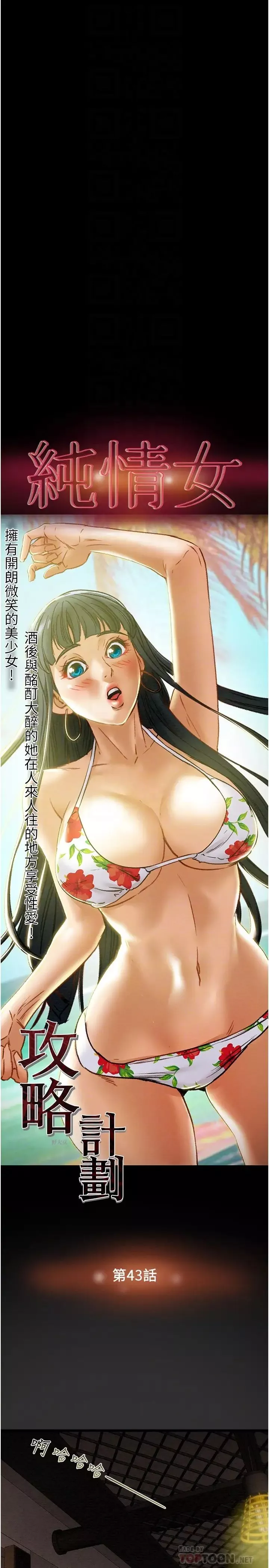 純情女攻略計劃第43話-沉浸於慾望的男女