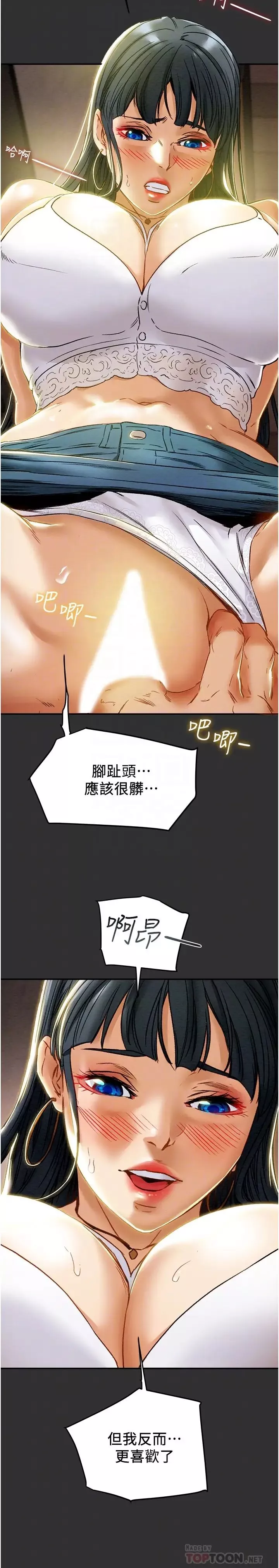 純情女攻略計劃第43話-沉浸於慾望的男女