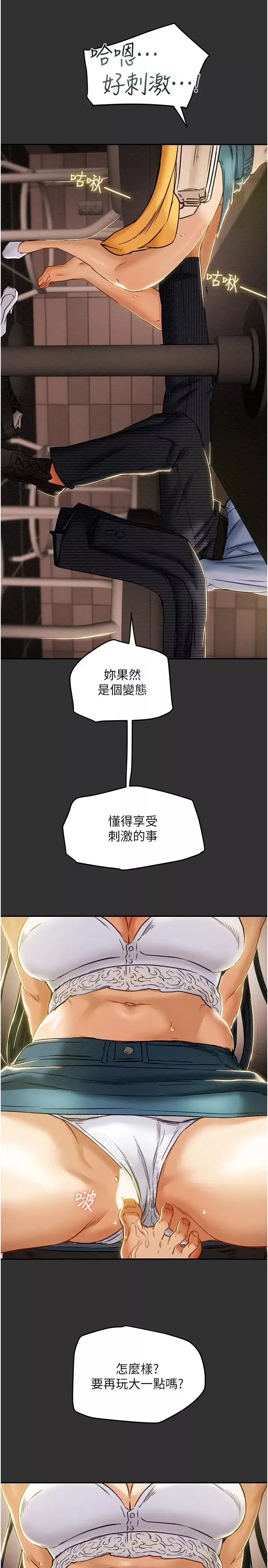 純情女攻略計劃第43話-沉浸於慾望的男女