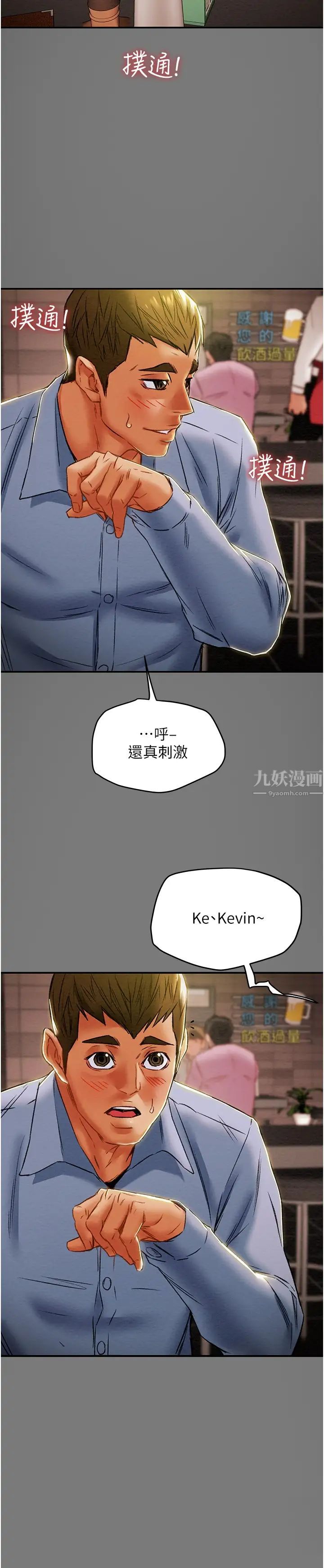 纯情女攻略计划第43话-沉浸于慾望的男女