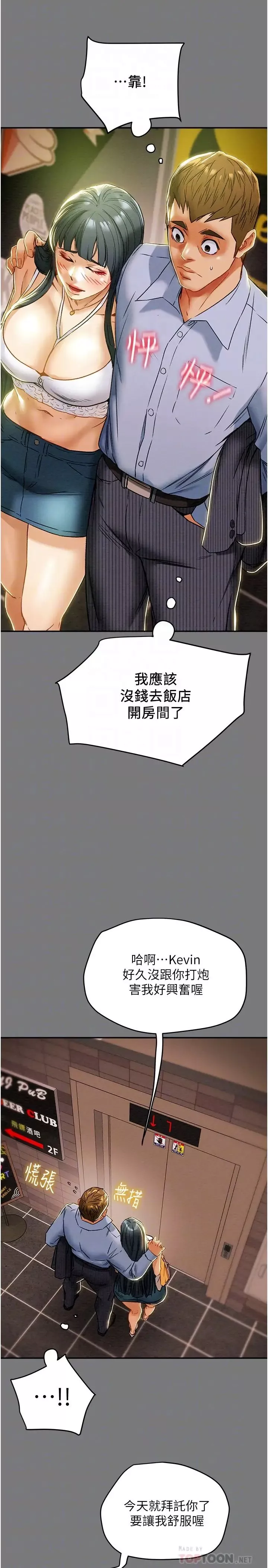 纯情女攻略计划-第43话-沉浸于慾望的男女 - 图片 18