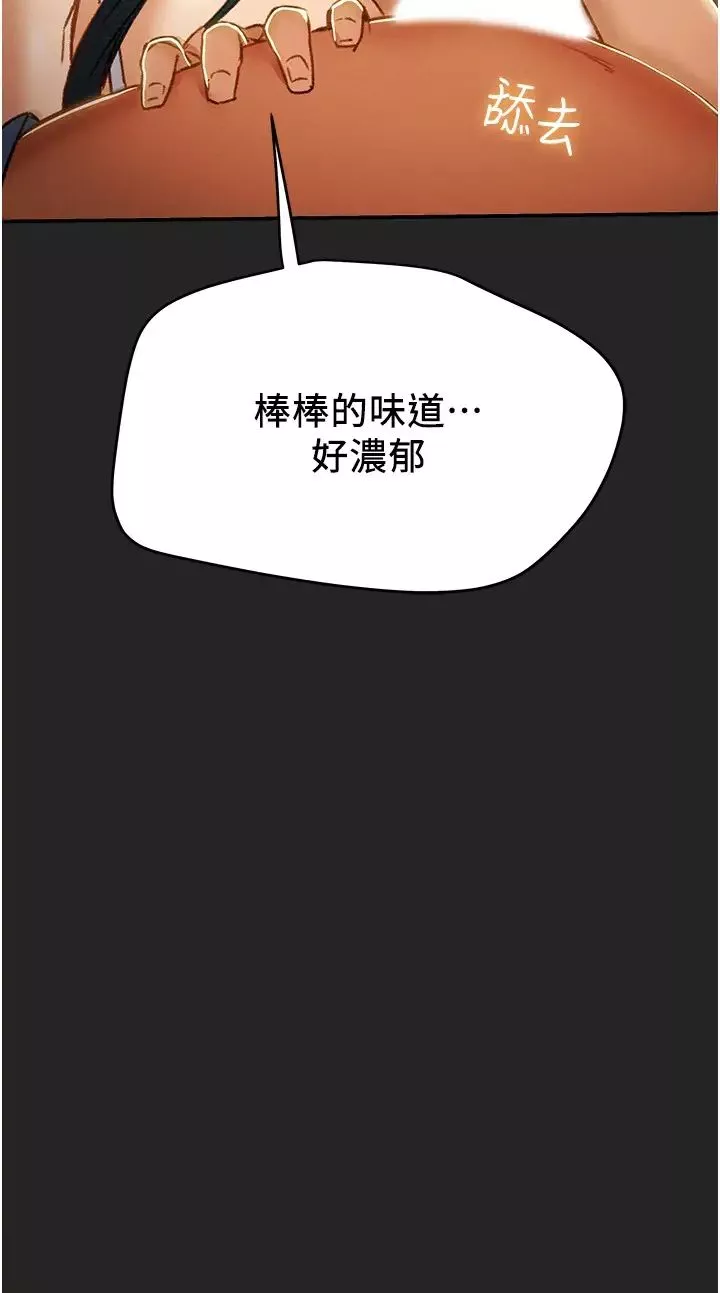 純情女攻略計劃第43話-沉浸於慾望的男女
