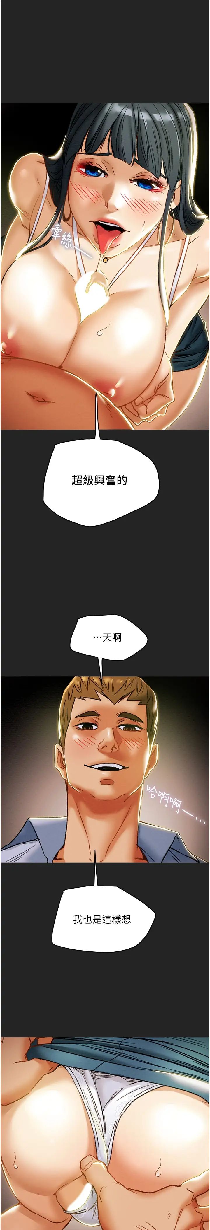 纯情女攻略计划第43话-沉浸于慾望的男女