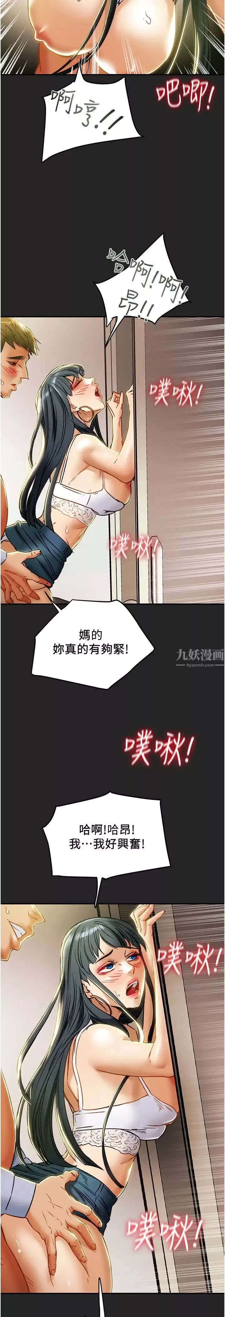 純情女攻略計劃第43話-沉浸於慾望的男女