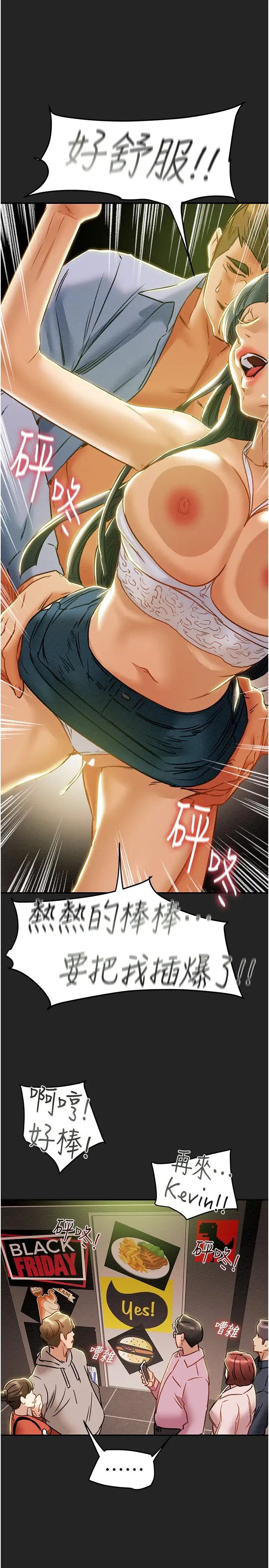 纯情女攻略计划第43话-沉浸于慾望的男女