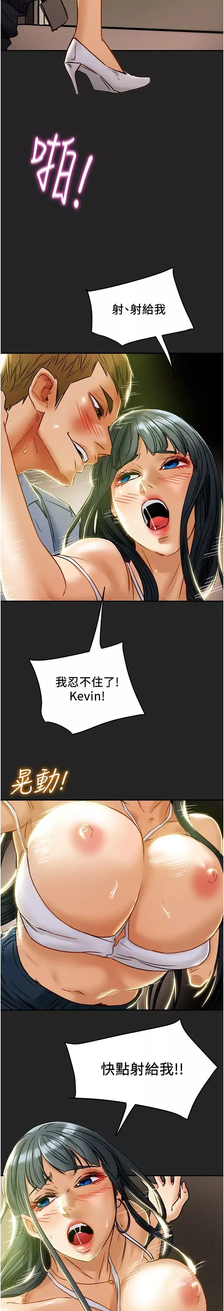 纯情女攻略计划-第44话-慾火焚身的郑多言 - 图片 3