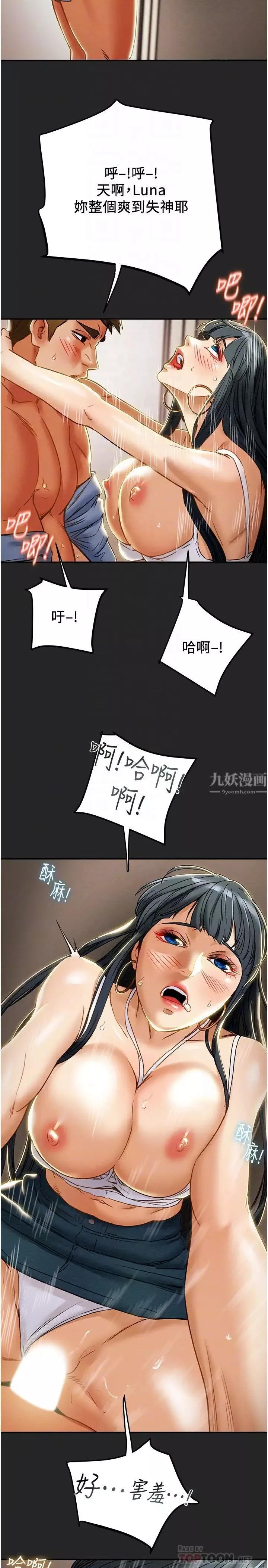 纯情女攻略计划-第44话-慾火焚身的郑多言 - 图片 6