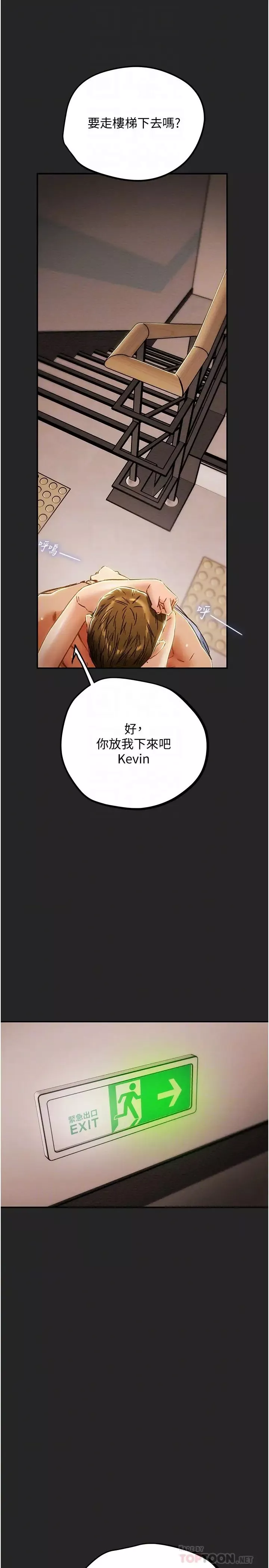 純情女攻略計劃第44話-慾火焚身的鄭多言