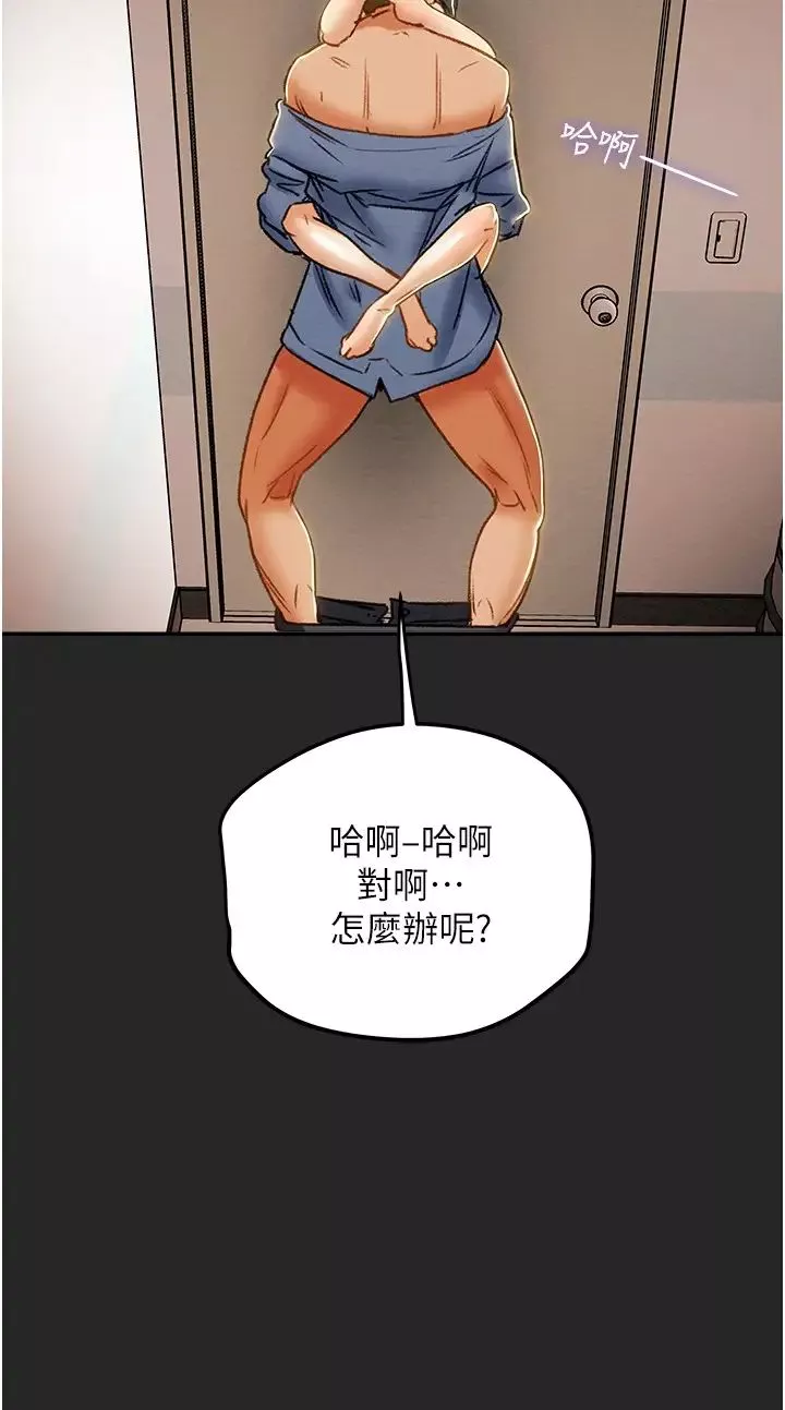 純情女攻略計劃第44話-慾火焚身的鄭多言