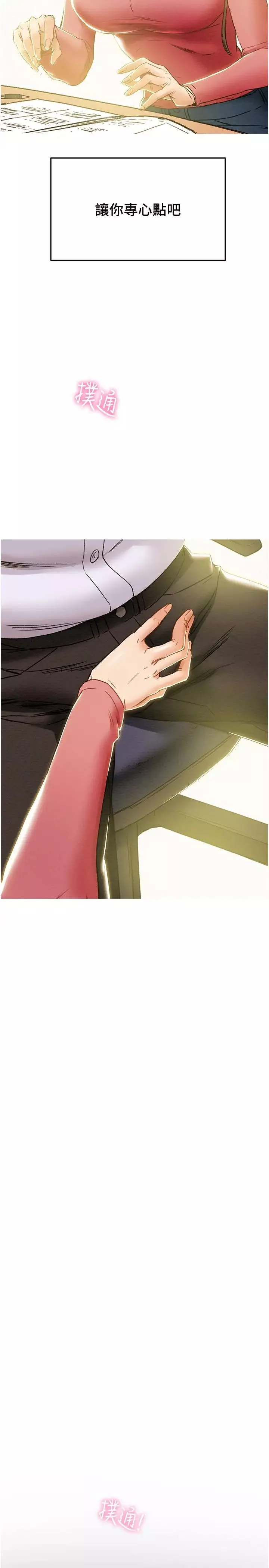 純情女攻略計劃第44話-慾火焚身的鄭多言