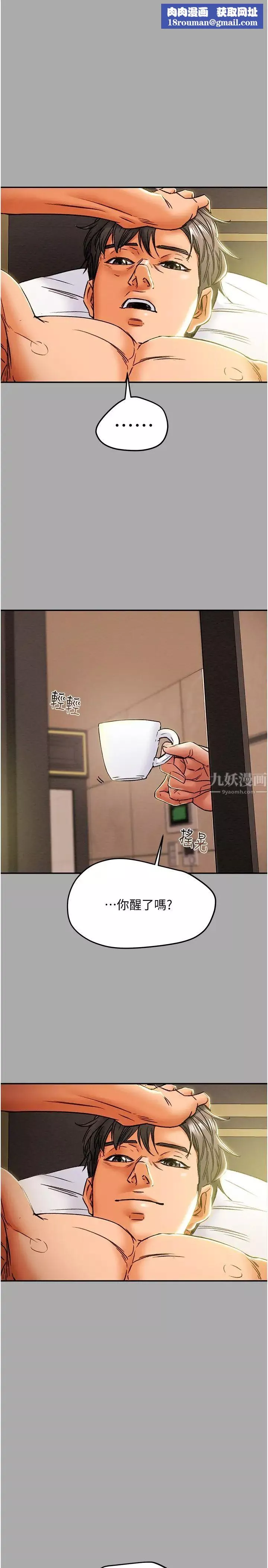 純情女攻略計劃第44話-慾火焚身的鄭多言