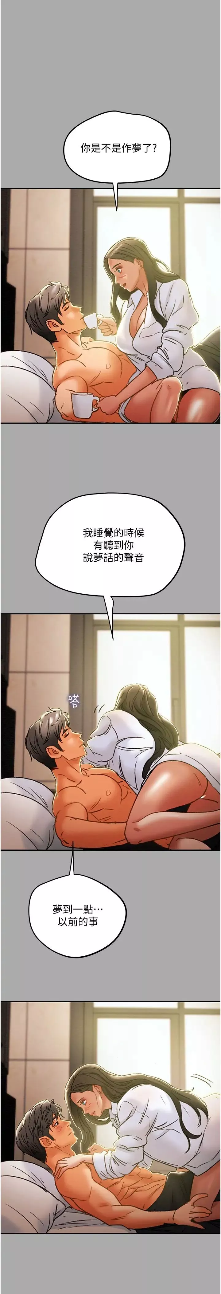 纯情女攻略计划-第44话-慾火焚身的郑多言 - 图片 28