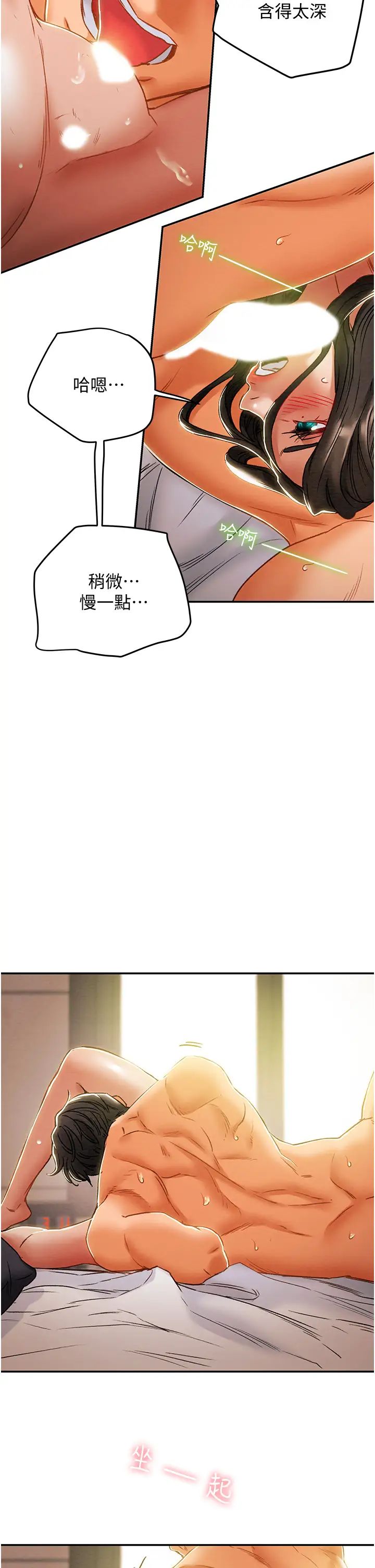 純情女攻略計劃第45話-我要頂進喉嚨深處