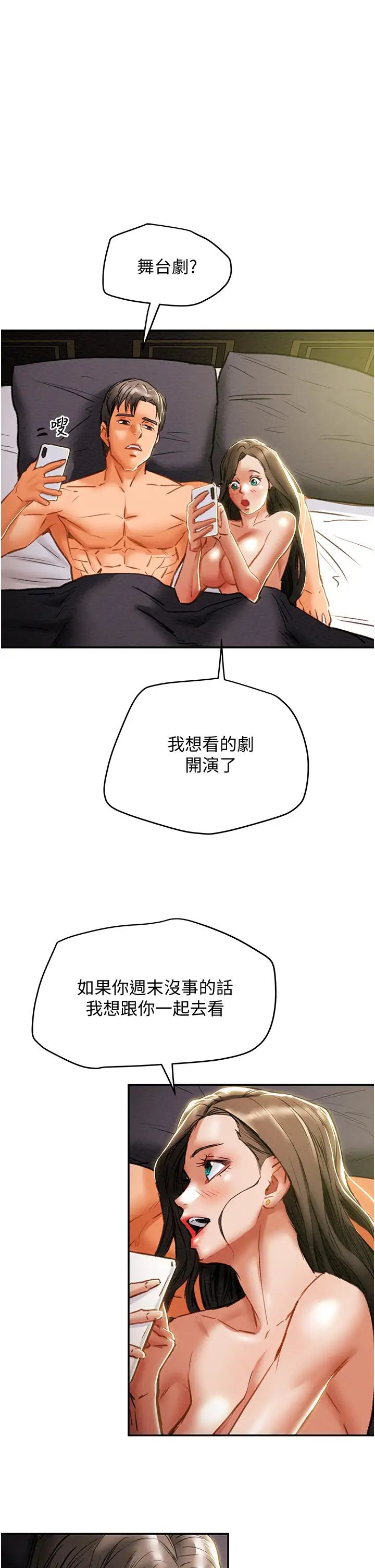 純情女攻略計劃第45話-我要頂進喉嚨深處