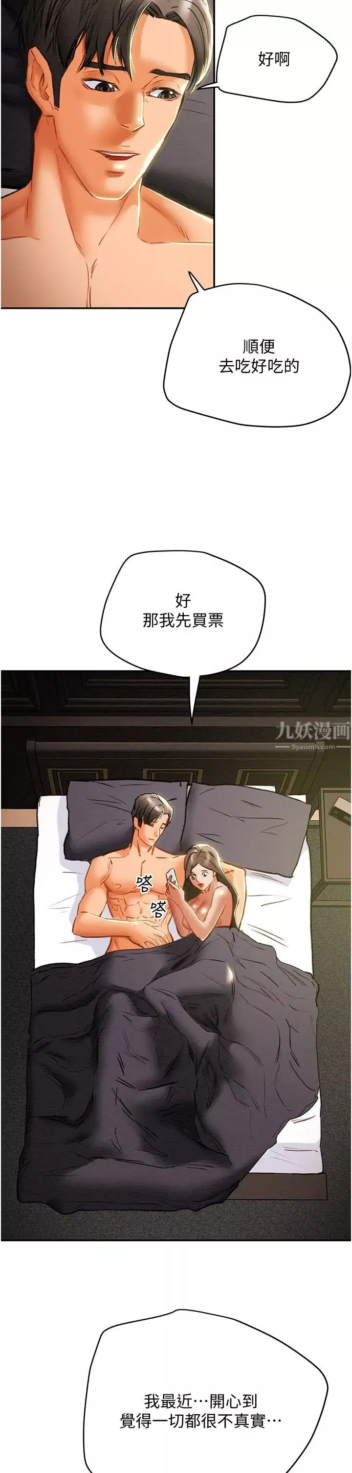 純情女攻略計劃第45話-我要頂進喉嚨深處