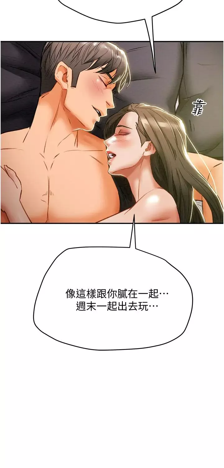 純情女攻略計劃第45話-我要頂進喉嚨深處