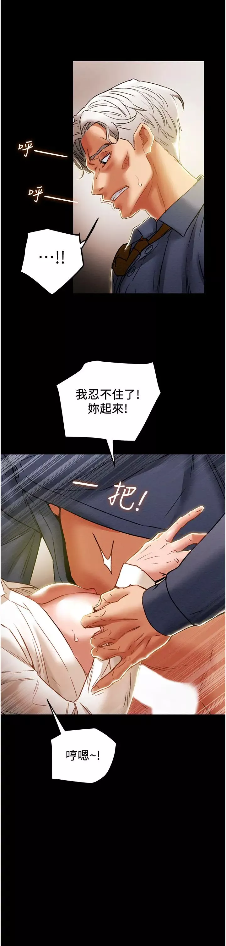 純情女攻略計劃第46話-妍霏的過去