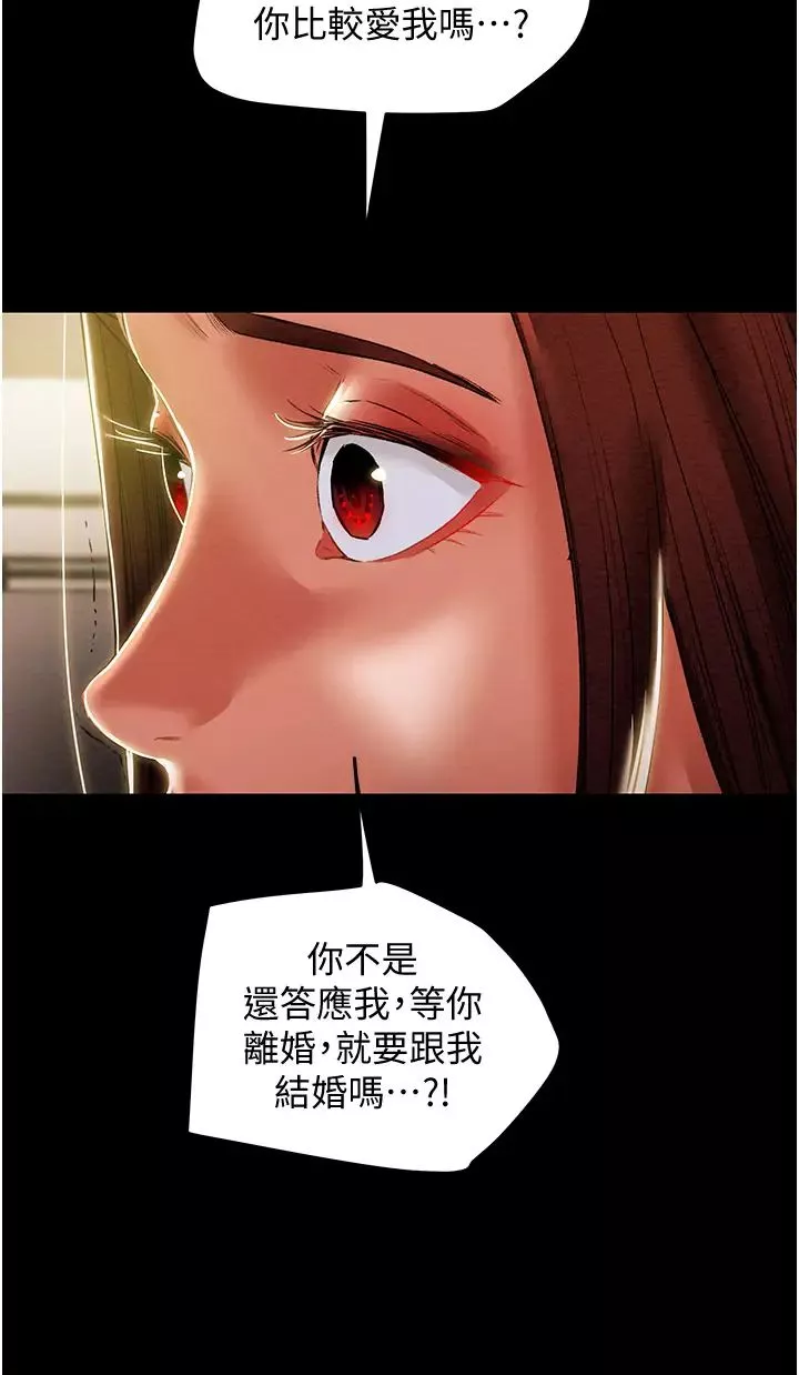 純情女攻略計劃第46話-妍霏的過去