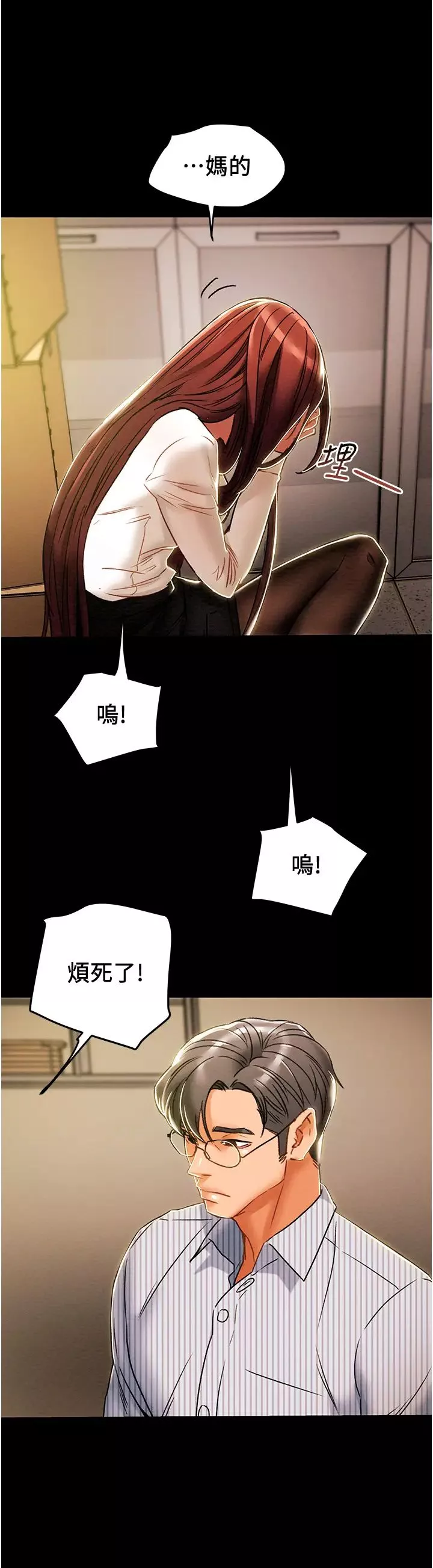 純情女攻略計劃第46話-妍霏的過去