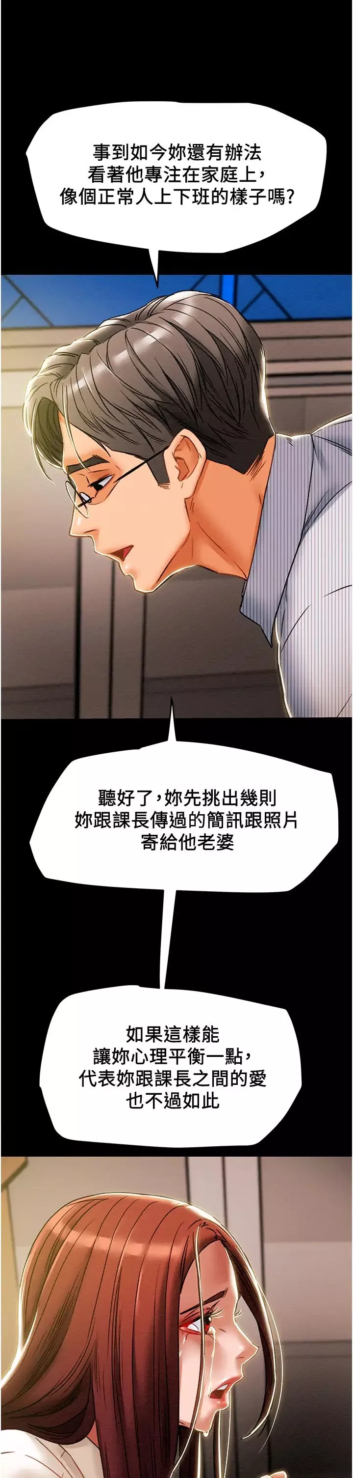 纯情女攻略计划-第46话-妍霏的过去 - 图片 53