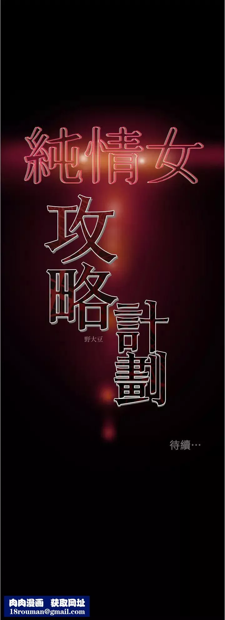純情女攻略計劃第46話-妍霏的過去