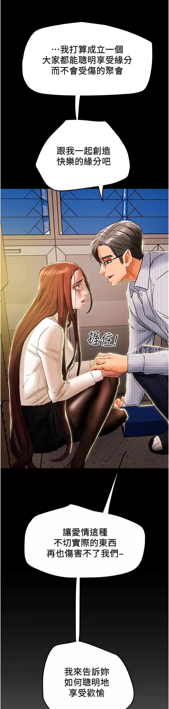 纯情女攻略计划-第47话-比方向盘更灵活的腰肢 - 图片 2