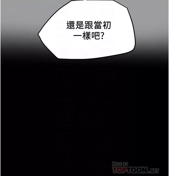 纯情女攻略计划-第47话-比方向盘更灵活的腰肢 - 图片 4