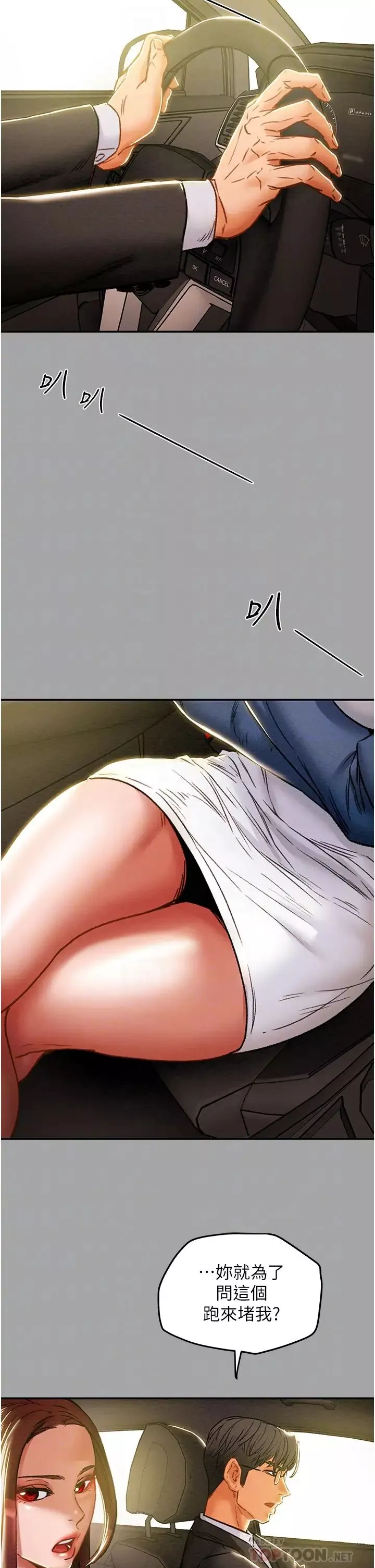 純情女攻略計劃第47話-比方向盤更靈活的腰肢