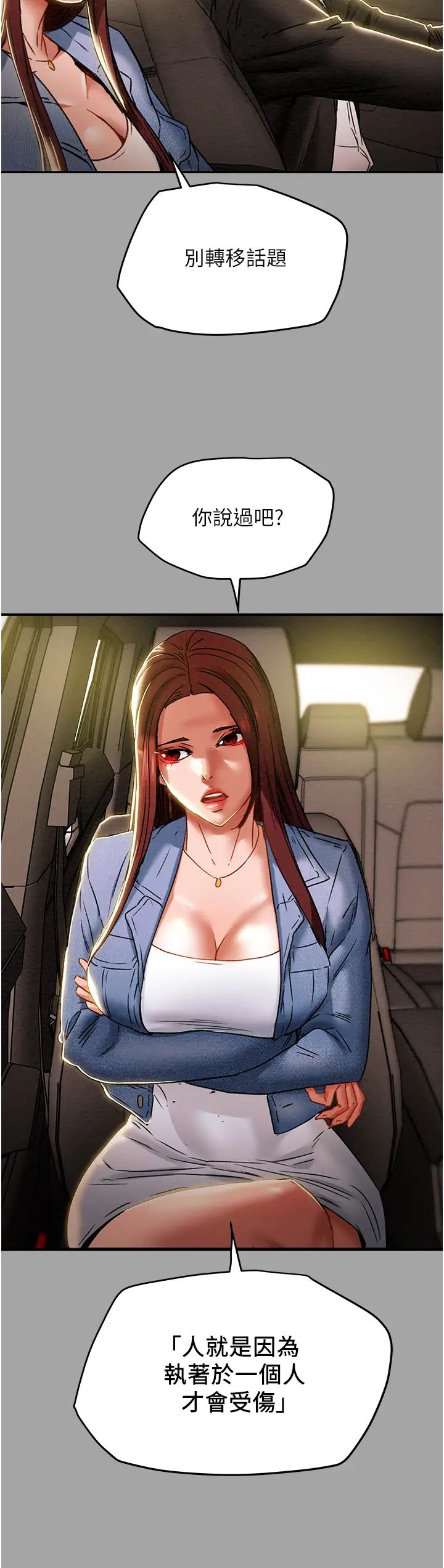 纯情女攻略计划第47话-比方向盘更灵活的腰肢