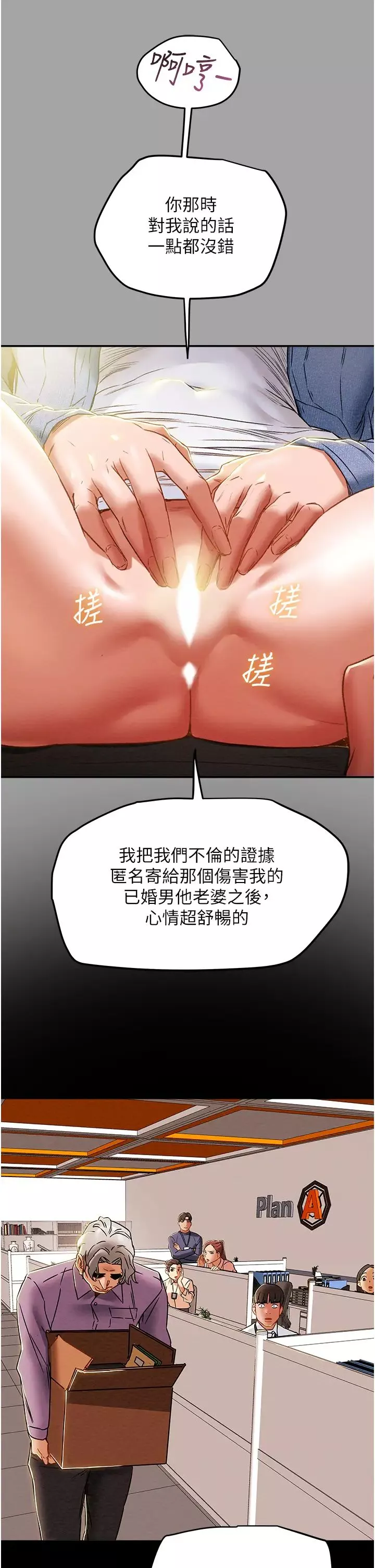 纯情女攻略计划-第47话-比方向盘更灵活的腰肢 - 图片 11