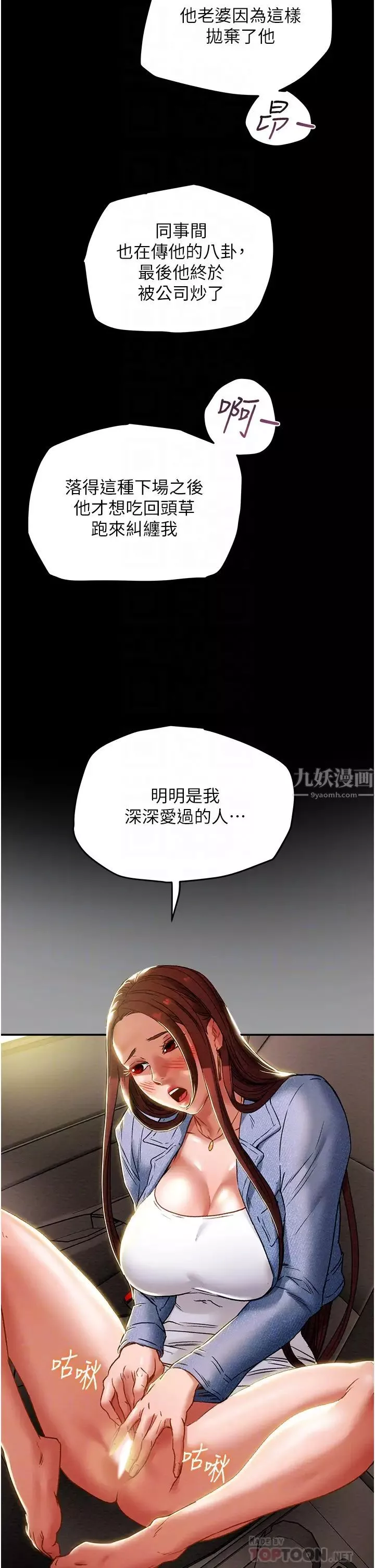 純情女攻略計劃第47話-比方向盤更靈活的腰肢