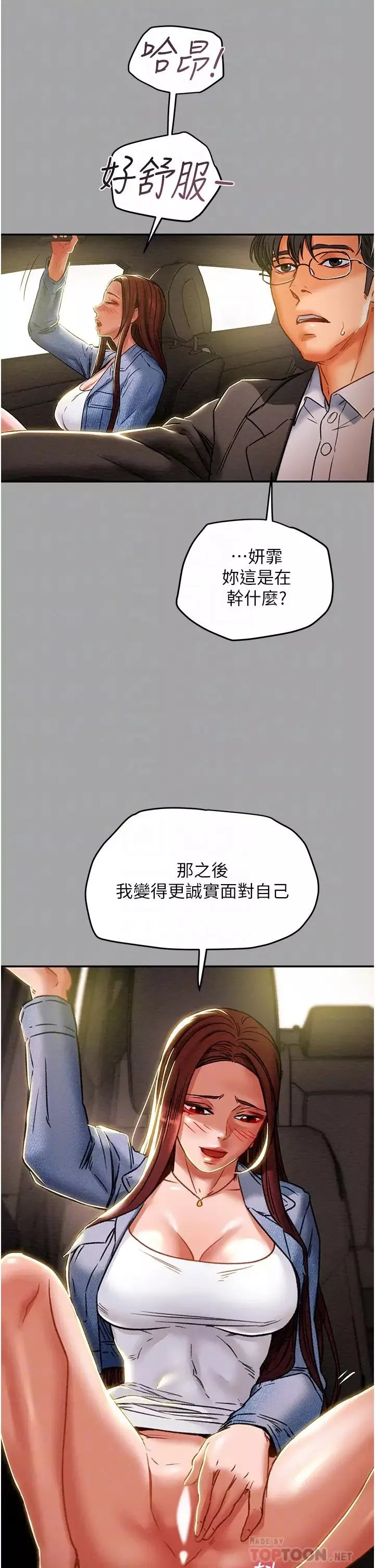 純情女攻略計劃第47話-比方向盤更靈活的腰肢